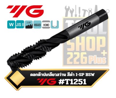 ดอกต๊าปเกลียวสว่าน BSW สีดำ I-SP LIST T1251 YG METRIC THREAD TAPS